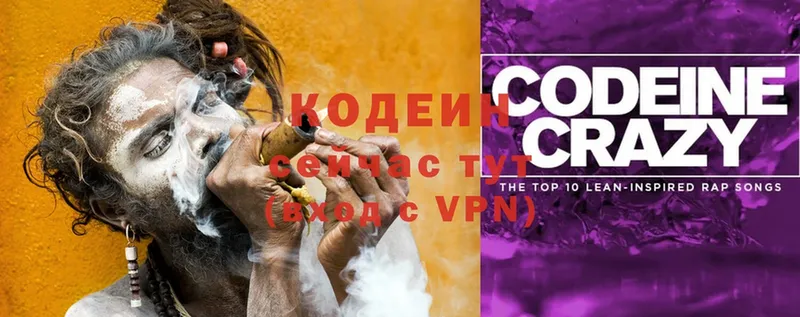 Codein Purple Drank  Бирюч 